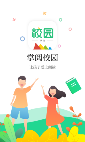 掌阅校园app官方手机版下载图片1