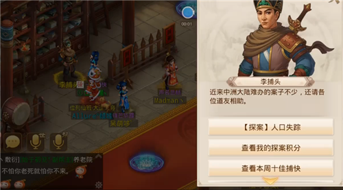 问道手游3月4日每周探案任务攻略 3月4日每周探案任务怎么过