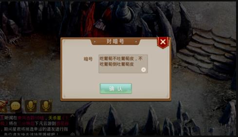 问道手游王二狗暗号是什么 王二狗暗号答案一览