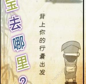 厉害了我的娃答案大全 全关卡图文通关总汇