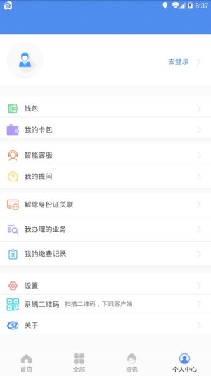 民生山西退休认证下载官方版图片1