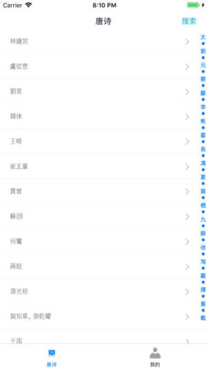 中国唐诗大全app手机版下载图片2