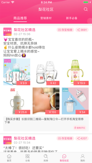 梨花精选官方app下载手机版图片1