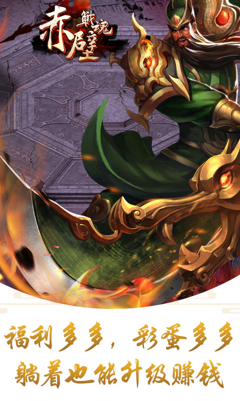 赤壁战魂BT版图2