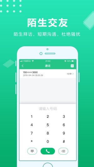 虚拟小号app手机版下载图片1