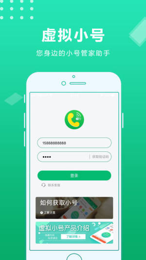 虚拟小号app手机版下载图片2