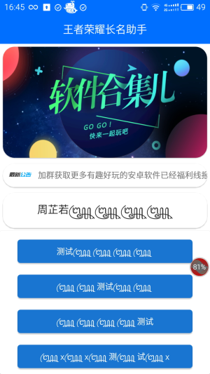 王者荣耀长名助手软件app手机版下载图片1