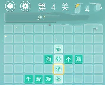 成语拼字接龙答案大全 全关卡通关答题答案总汇