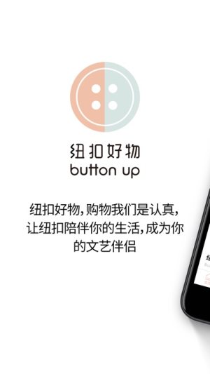 紐扣好物海淘購物平台官方app下載圖片2