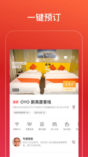 OYO酒店官方app手机版下载安装图片1