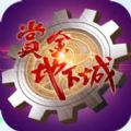 �ͽ���³ǿ�ʿ�ٷ��氲׿������ v3.0