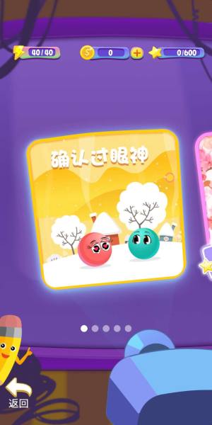 遇见球球游戏最新手机版下载图片1