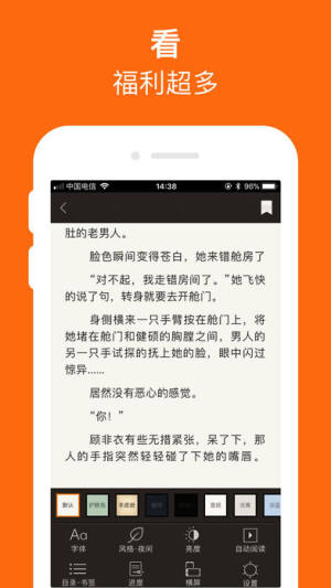 爱看小说阅读器app官方手机版下载图片1