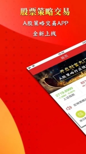 股票泛策略app官方手机版下载图片1