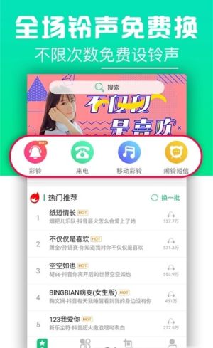 抖音铃声集app下载 抖音铃声集app安卓手机下载v4 0 00 142 嗨客手机站
