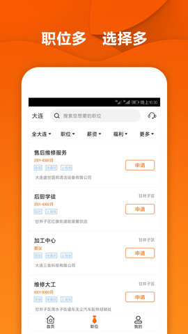 ÿ�ճ�Ƹapp�ٷ��ֻ�������ͼ3: