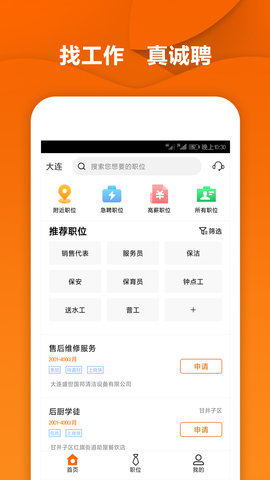 ÿ�ճ�Ƹapp�ٷ��ֻ�������ͼ2: