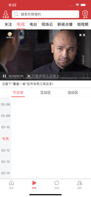 易達融媒app安卓版手機下載圖3: