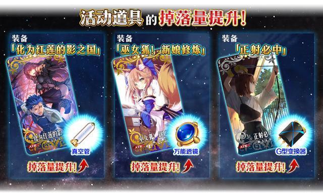 FGO星战复刻2019攻略大全 星战复刻全流程攻略