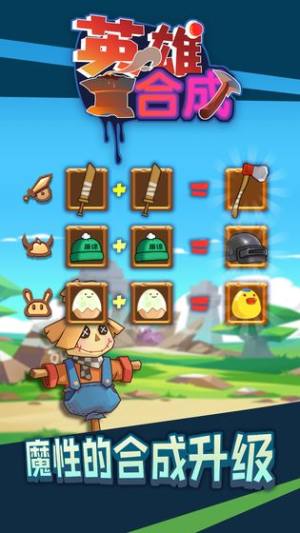 勇者爱合成游戏官方安卓版图片1