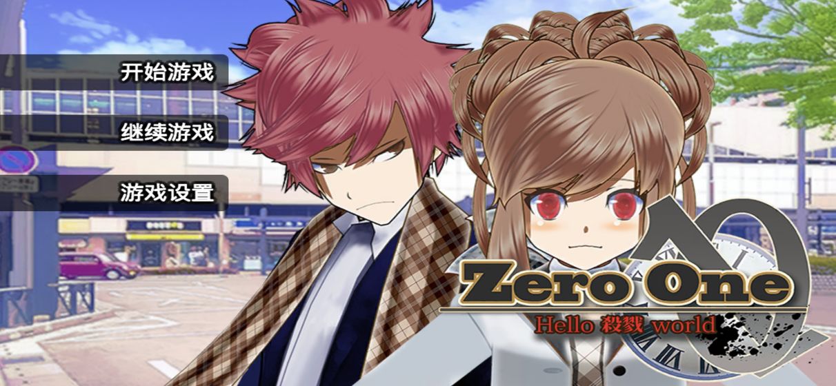 零一世界攻略大全 全结局剧情图文通关总汇