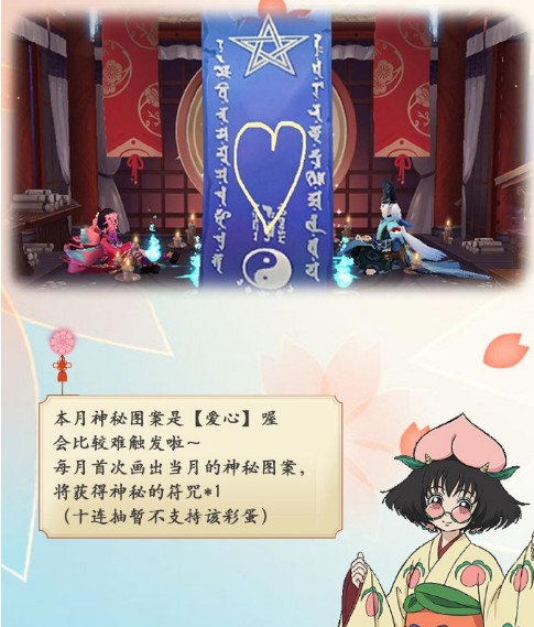 阴阳师2019年5月神秘图案画法 五月神秘图案画法攻略