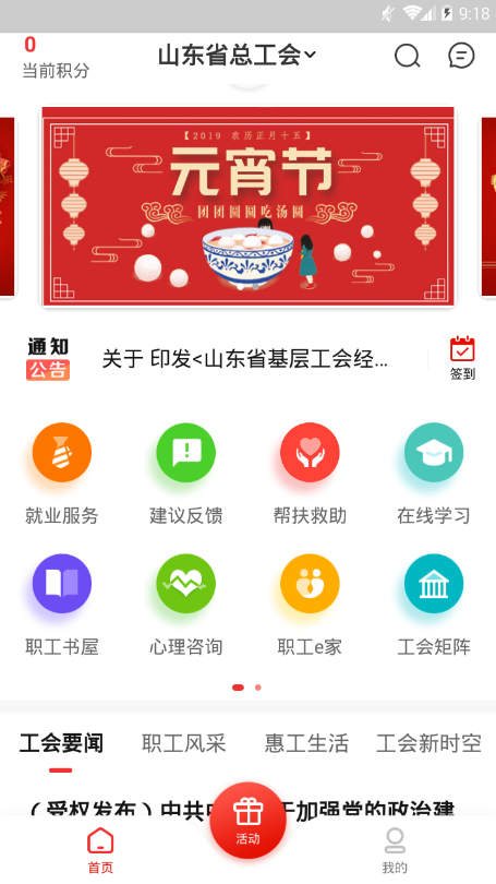 齐鲁工惠苹果版ios软件app下载图2: