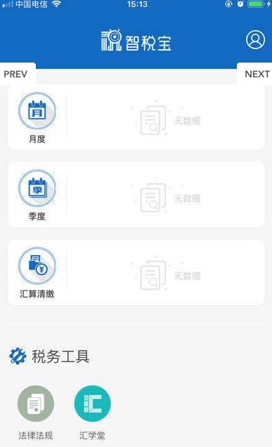 ��˰��app�ֻ�����ͼ3: