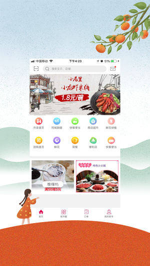 幸福快送app苹果版下载图片1