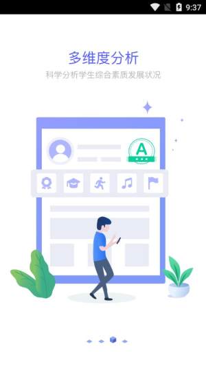 新中考综评学生端app官方版下载图片1