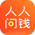 人人问钱app最新版手机下载 v1.2.7