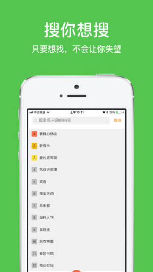 静听网fm app下载软件图片2