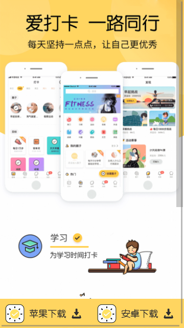爱打卡app官方下载手机版的截图