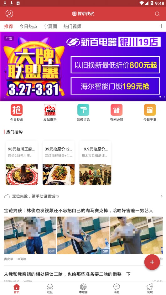 城市快讯app手机下载的截图
