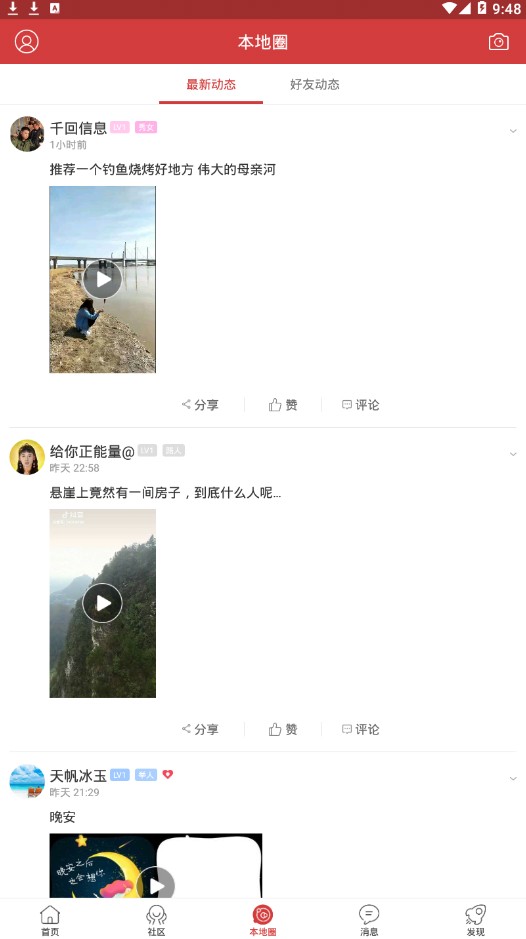 城市快讯app手机下载的截图