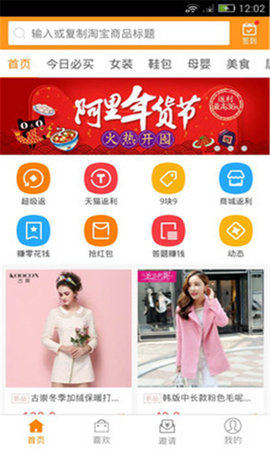 海淘返利购app下载官方手机版图片1