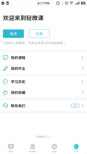 轻微课官方app下载手机版图片1