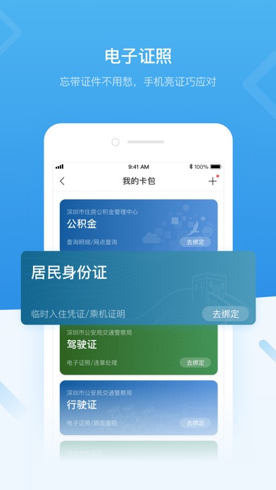 i深圳app下载乘车码手机版图3: