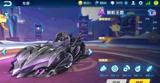 QQ飞车手游魅影王爵怎么改装 魅影王爵改装分支方案