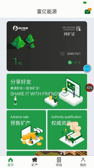 富亿能源app下载官方手机版图片1
