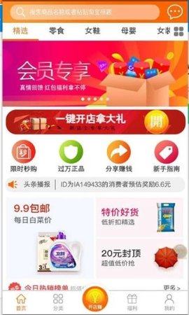环球拼购官方app下载手机版图片1