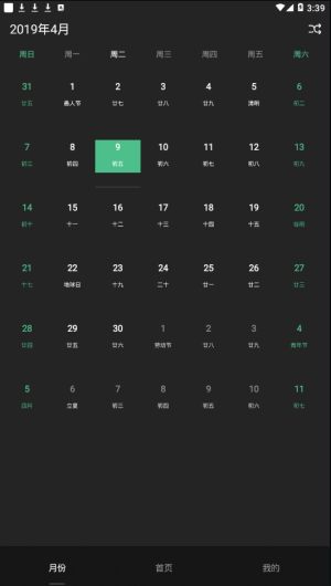 布谷猫app(简约日历)手机下载图片1