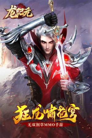 龙纪元手游官方正式版图片2