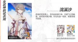崩壞3浣溪沙服裝禮包限時打折活動大全圖片2
