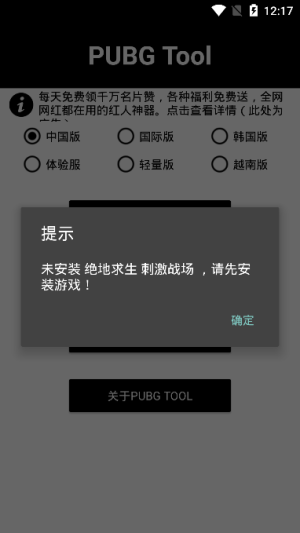 PUBGToolplusƻͼ2