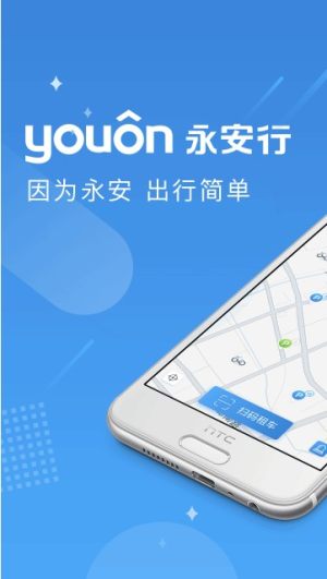 永安行app下载官方手机版图片2
