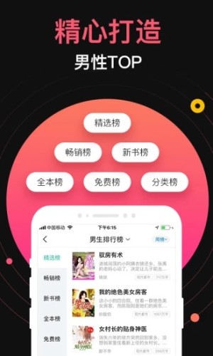 蜜淘小说app官方下载图片1