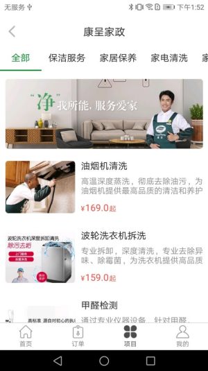 康呈家政app官方下载软件图片1