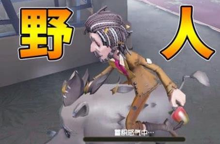 第五人格野人怎么骑猪 野人骑猪技巧