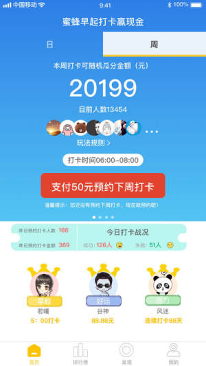 蜜蜂早起打卡软件app官方下载图片1